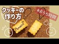 【100均の材料👛】型抜きで簡単♪手作りクッキーストラップ🍪【スイーツデコ】