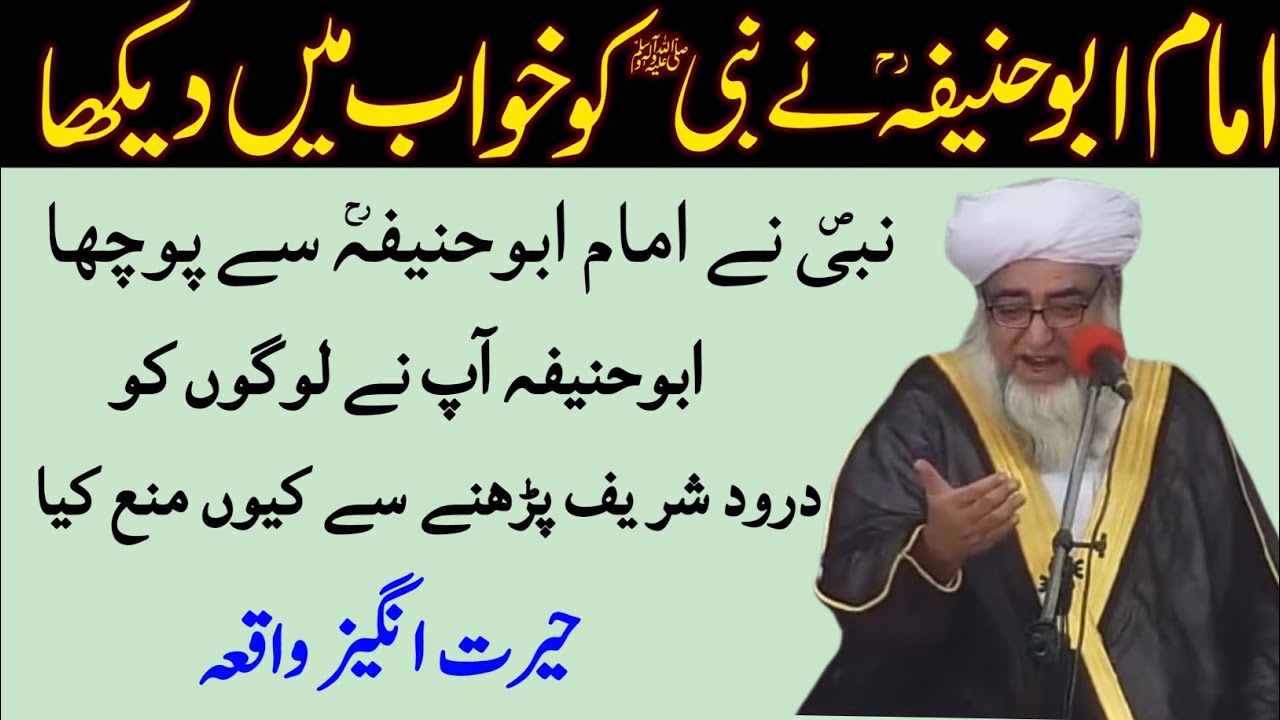 Imam Abu hanifa RA ka Muhammad Nabi SAW ko khuwab Me Dekhne ka Waqia | Mufti Zarwali Khan