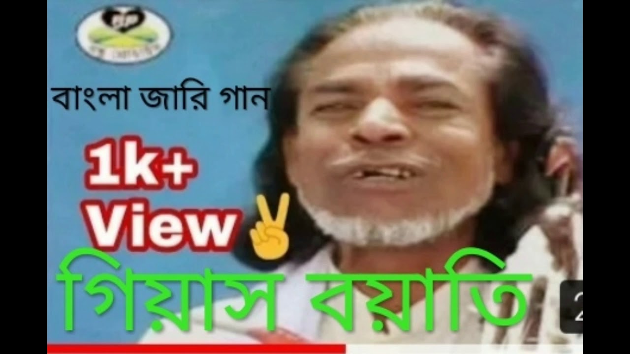 BANGLA JARI GIASH BUATE    