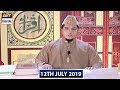 Watch Iqra - Surah Al-Sajda | Ayat 39 - 43 | 12th July 2019 Online In Hd