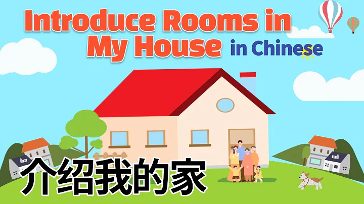 Introduce Rooms in My House in Chinese | 学中文—介绍我的家 |  Talk About Apartment/House/Home in Mandarin - DayDayNews