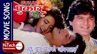 Dui Char Palko Jivanma | Pukar Nepali Movie Song | Keshab Bhattarai | Maushami Malla | Asha Bhosle