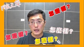 以為遇到 #吳宗憲 會唱歌給你聽！卻被人要求閉嘴離開，大鬧立法院成民進黨終生最大的笑柄/只有執政黨說的算終在這一天被藍委將以實力打臉/綠營多年以來的鴨霸換來業力引爆/票數7比6民進黨還想賴著不走。