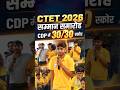 CTET 2026 सम्मान समारोह | CTET CDP में 30/30 स्कोर
