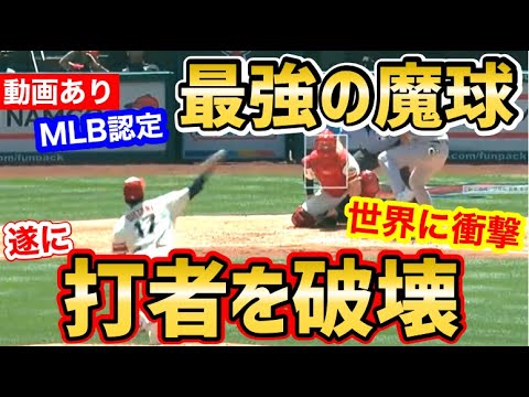 大谷翔平、最強の魔球が"反対の打席に入る"！？ヤバい軌道に世界に衝撃「打者がかわいそう」【海外の反応】