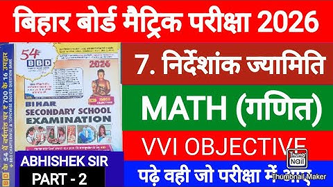 BBD GUIDE 2026 || निर्देशांक ज्यामिति || Class 10 Math || Chapter 7 Vvi Objective || bihar board