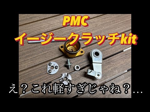 Kawasaki Z2] PMC Easy Clutch Kit Installation - YouTube