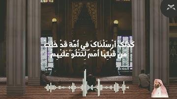 تلاوة محمد اللحيدان من سورة الرعد( أَلَا بِذِكْرِ اللَّهِ تَطْمَئِنُّ الْقُلُوبُ)