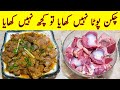 Chicken Potan Recipe. How To Make Chicken gizzard Complete Review By Ijaz Ansari food Secrets.