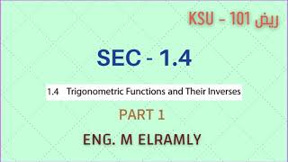 ريض 101 | KSU - Sec 1.4 - part 1