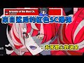 【Kureiji Ollie】收到來自Artemis of the blue的紅色SC爆彈  Vtuber中文翻譯/Hololive ID