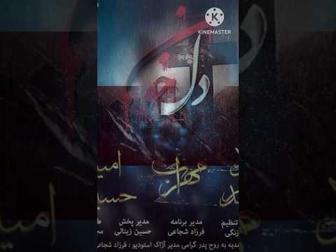 با صدای مهراب و ایمان نولاو بابایی