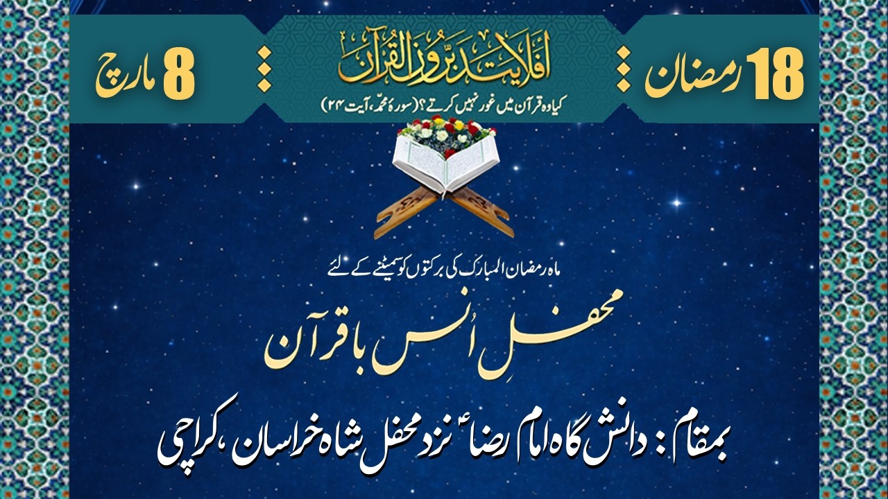 Live Quran Fehmi 18 Ramzan 2026 | Danishgah Imam Raza A.S