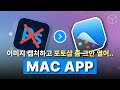맥북 꿀팁 씨리즈 2편 : 클린샷 X 캡처앱을 써야하는 3가지 이유
