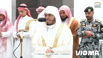 تلاوة فاقت الخيال [ سورة : الواقعة] لشيخ ياسر الدوسري من عشاء الجمعة 3 _ 3 ربيع الاول _ 1446ه‍