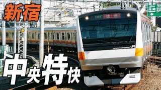 貴重な速達電車 中央特快でスムーズ移動