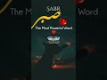 #sabar#emotional#islamichistory #islamicvideo #islamicshorts #tranding #viralvideo #viralreel