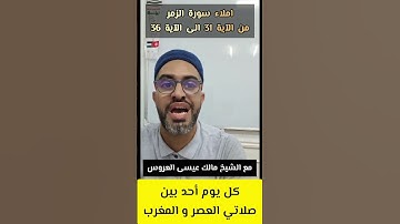 سورة الزمر برواية قالون من الآية 31 الى الآية 36