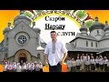 Скарби народу. Село Луги