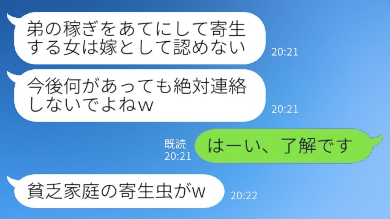 母子家庭で育った私を見下す義姉「何があっても連絡しないでねw」私「はい、わかりましたw」→その通りにした結果www