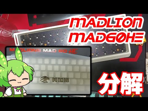 MAD60HE RGB Tiffany Blue カスタム品 最終値下げ MAD60HE Magnetic Game Keyboard Support quick trigger