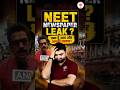 सांसद रविकिशन का बड़ा बयान! NEET अखबार #neet #paperleak