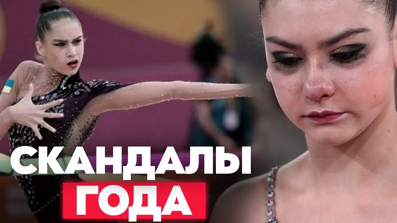 СКАНДАЛЫ ГОДА | Что обсуждали в 2023 году в художественной гимнастике?