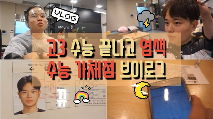 [VLOG] 고3 수능 끝나자마자 염색 조지기🔥 | 수능 가채점 영상 | 수능 끝났따아ㅏ!!!