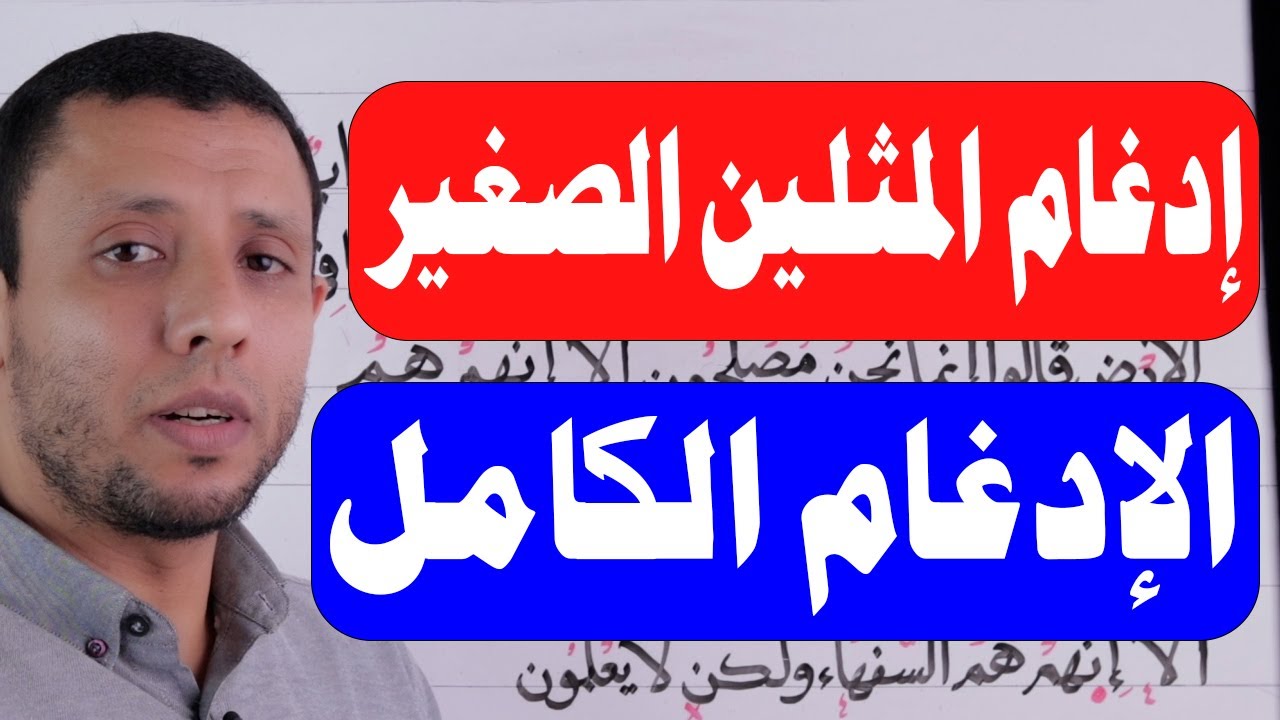 تعلم واحفظ معنا سورة البقرة مع التثبيت حلقة رقم 3