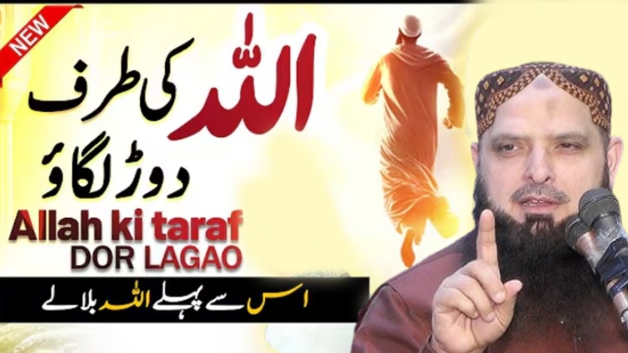 New Heart Touching Bayan By Molana Hafiz Yousaf Pasrori Sahib 