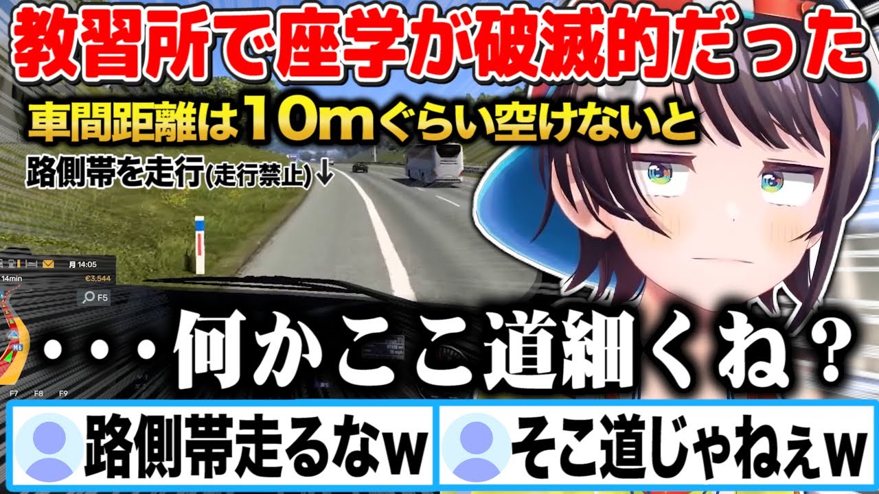 【無免許】教習所で座学が破滅的だったのも納得の知識量で酷すぎる運転を繰り返す大空スバルｗ【切り抜き/ホロライブ】