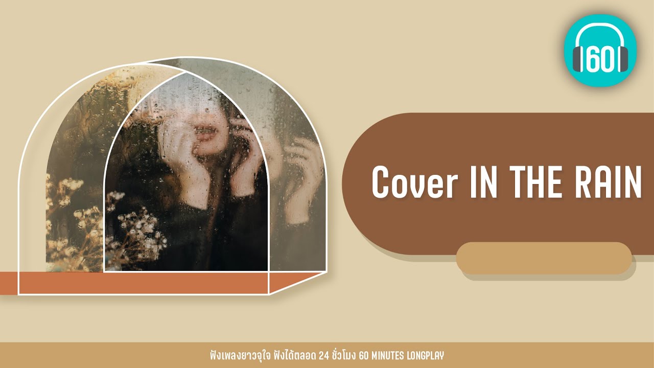 Cover IN THE RAIN【LONGPLAY】