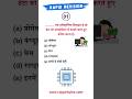 🧠 दिमाग की बत्ती जलाओ | 5 Computer MCQ in 30 Sec | Rapid Revision #01