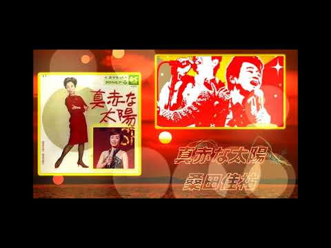#桑田佳祐 #真赤な太陽#美空ひばり