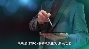 孙宇晨引领创新：GasFree钱包开启波场TRON免TRX交易新时代 #孙宇晨 #区块链 #blockchain