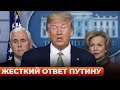 💥Это ВЗОРВАЛО интернет! У ТРАМПА дали жесткий ответ на претензии России — срочно включайте!