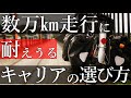 【チャリダー必見】日本一周，世界一周自転車旅でキャリアの破損を避けたいあなたへ