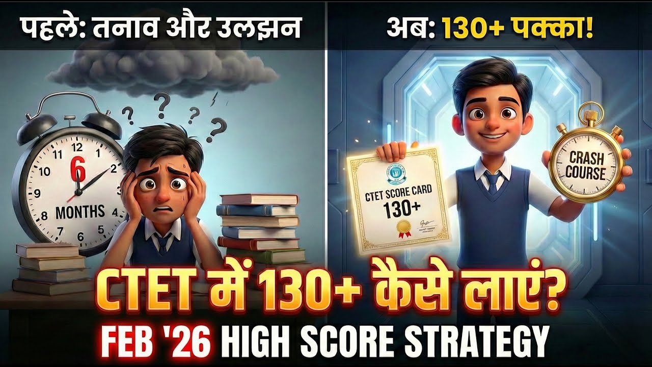CTET Feb 2026 High Score Strategy 😱 | 130+ Marks कैसे लाएं? | Complete Plan