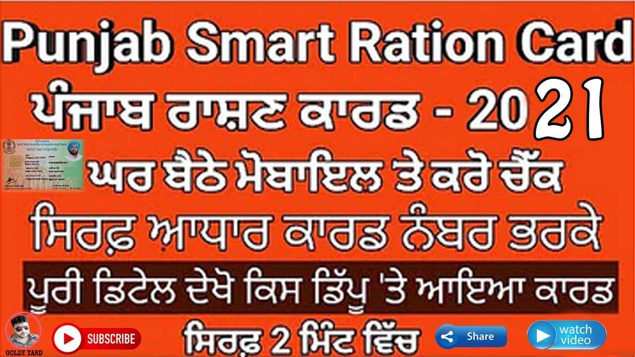 Punjab Ration Card Form.pdf ਇੰਜ਼ ਕਰੋ 2021 ਦੇ ਰਾਸ਼ਣ ਕਾਰਡ ਦੀ pdf ਡਾਊਨਲੋਡ । How To download Punjab ...