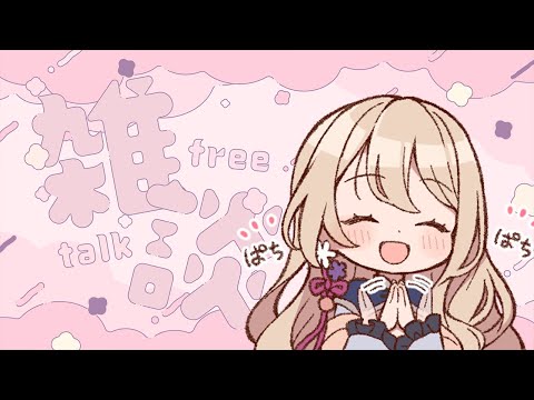 【雑談】初見さんも常連さんもROMさんも💛【女性Vtuber/せやなせや】
