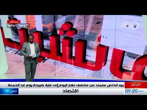 الشروق مورنينغ فقرة مانشيت ليوم الخميس 29 أفريل 2021