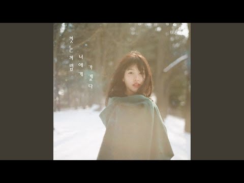 I will go to you like the first snow