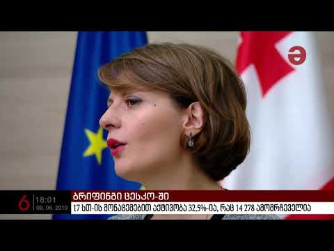 17:00 საათის მონაცემებით, ამომრჩეველთა აქტივობა 32,5%-ია