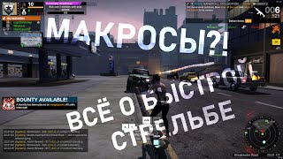 БЫСТРАЯ СТРЕЛЬБА И КРАТКО О ВАЖНОМ + Миссия \ APB Reloaded