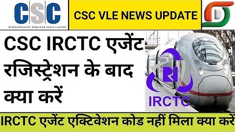 तुरंत IRCTC अकाउंट एक्टिव करें, irctc registration ke bad kaya kare, irctc actiovation code kaise le