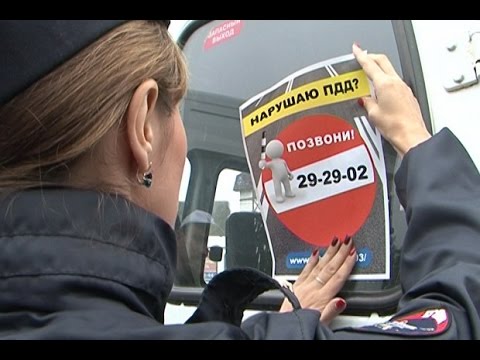 «Я нарушил ПДД? Сообщи в ГИБДД»