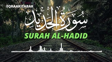 سورة الحديد للقارئ احمد الشلبي || Ahmad Shalabi Surah Al Hadid 57 Quran