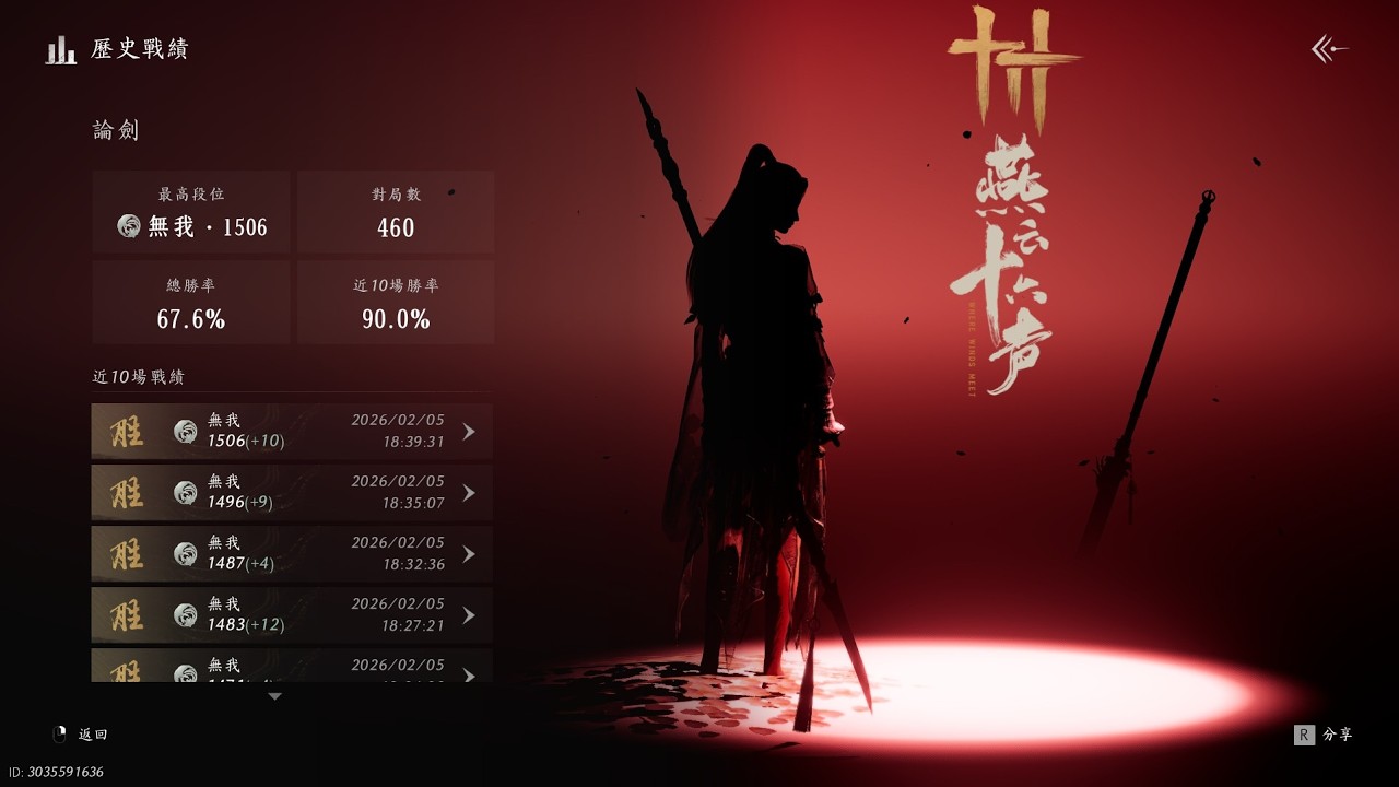 【燕雲十六聲】 國際服 陌刀無我 pvp 止戈