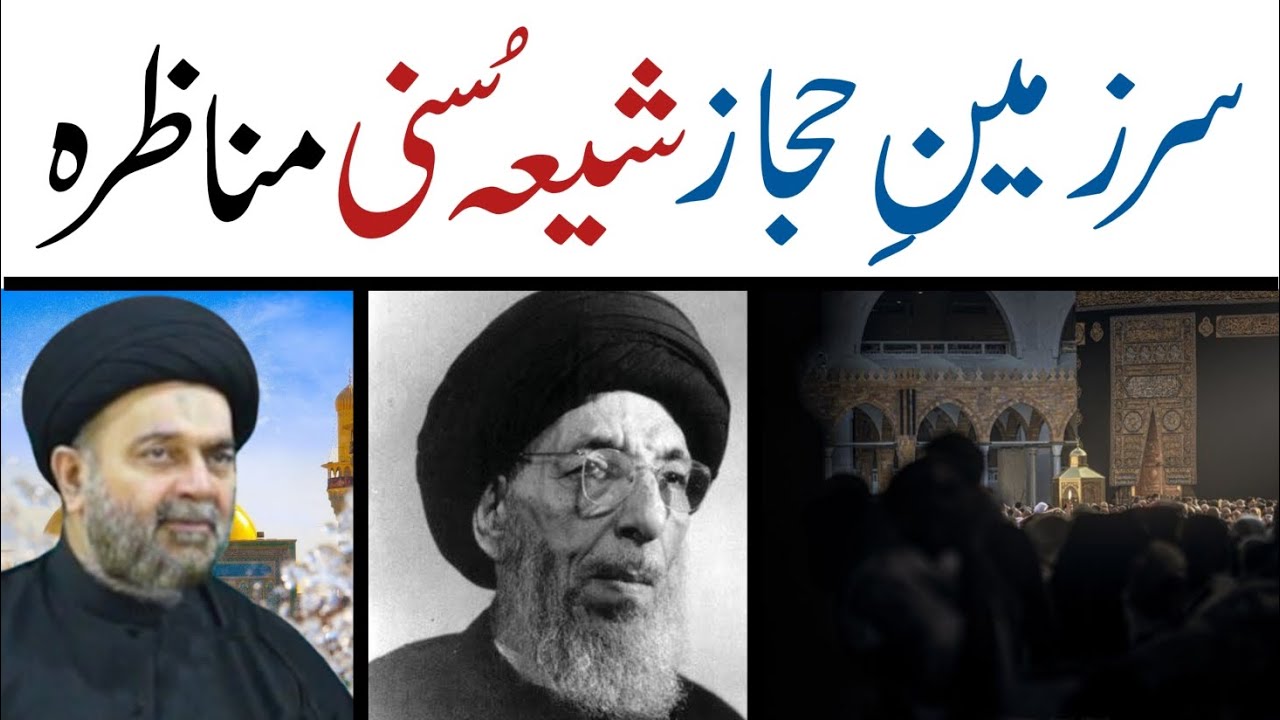 Shia Vs Sunni | Maulana Muhammad Ali Naqvi | 