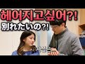 SUB)【몰카/한일커플】일본 여친이 갑자기 금발 갸루가 된다면!? 반응이 대박!?【국제커플】What if girlfriend suddenly turns blond!?